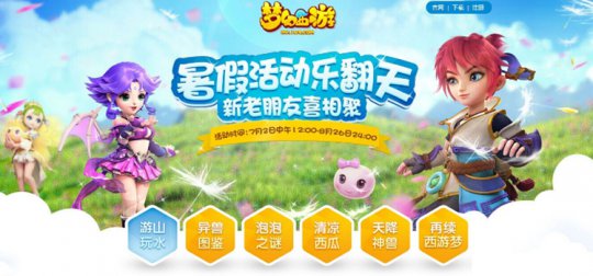 梦幻西游手游