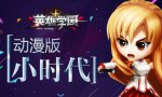 英雄学园新闻