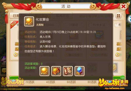 《梦幻西游》化妆舞会玩法