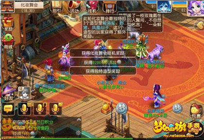 梦幻西游手游化妆舞会玩法
