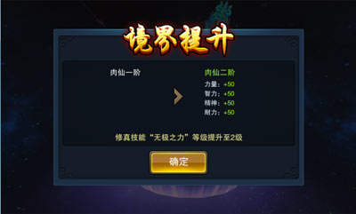 逆天仙尊 渡动 境界提升