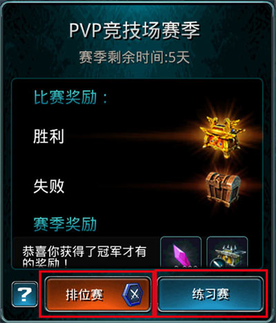 PVP竞技场赛季