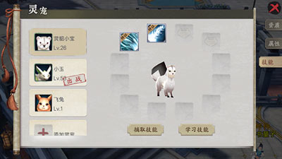 灵宠技能
