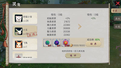 灵宠培养 蜀山战纪
