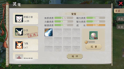 灵宠还童