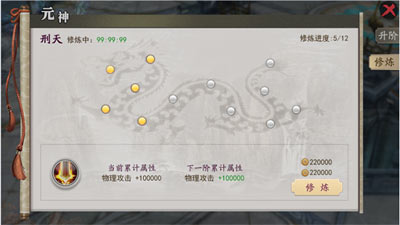 《蜀山战纪》手游元神系统