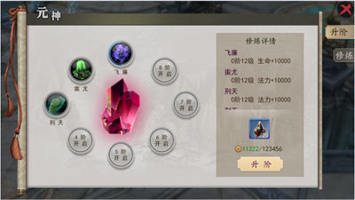元神进阶
