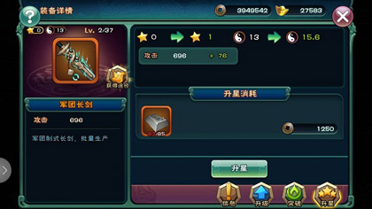 升星属性与升星限制