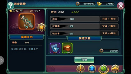 突破属性与突破条件