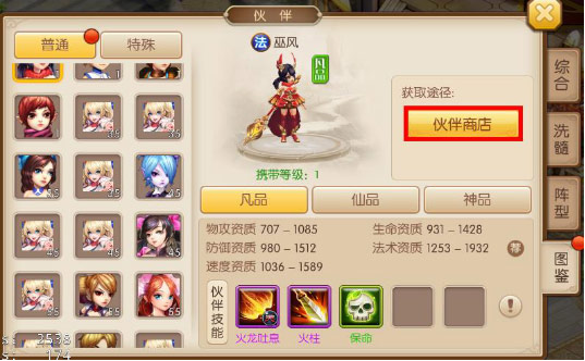 《绝世唐门》伙伴功能
