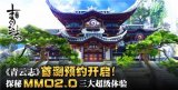 《青云志》手游法宝系统