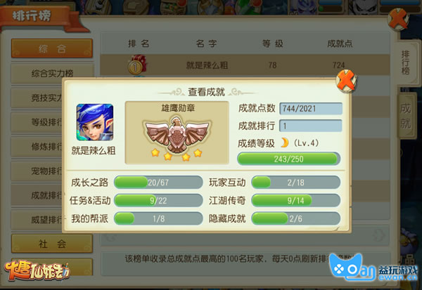 大唐仙妖劫手游成长全记录 完美成就榜