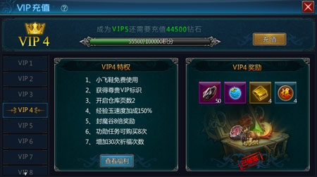 《神域天堂》VIP系统