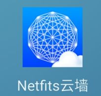 Netfits云墙