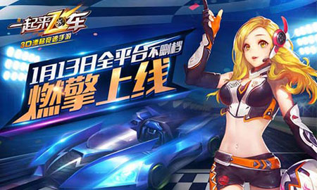 《一起来飞车》极限赛道盘点