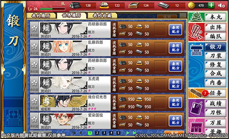 《刀剑乱舞ONLINE》锻刀系统