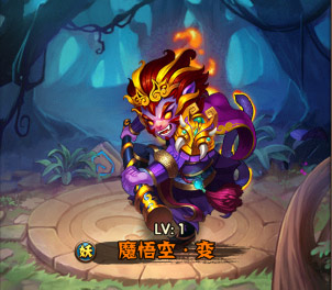 《阴阳西游》 魔悟空