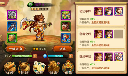 《雷鸣三国》羁绊系统