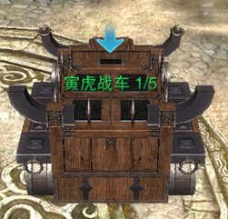 寅虎战车