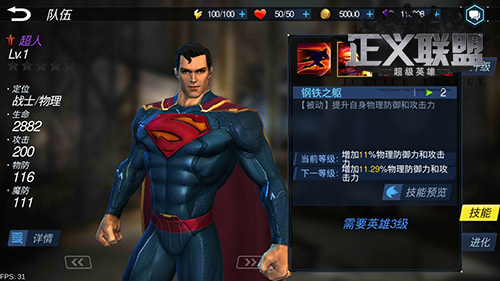 《正义联盟：超级英雄》超人介绍