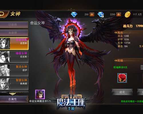 《魔法王座》女神系统