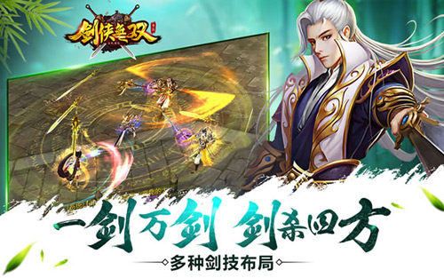 《剑侠无双》剑技玩法