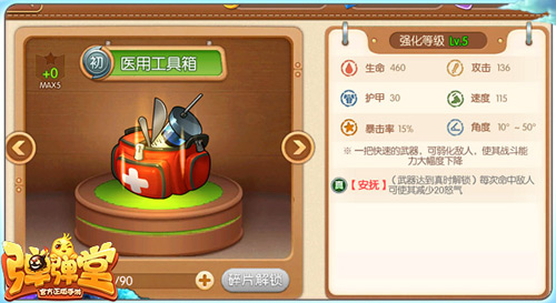 《弹弹堂手游》前期武器对比分析