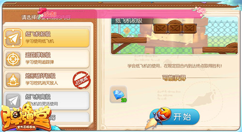 冒险模式 操作训练