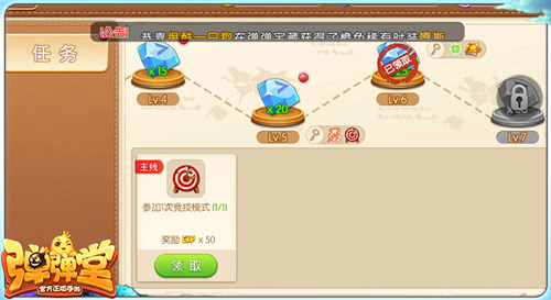 完成任务 领取奖励