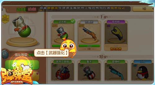 武器强化 神兵现世
