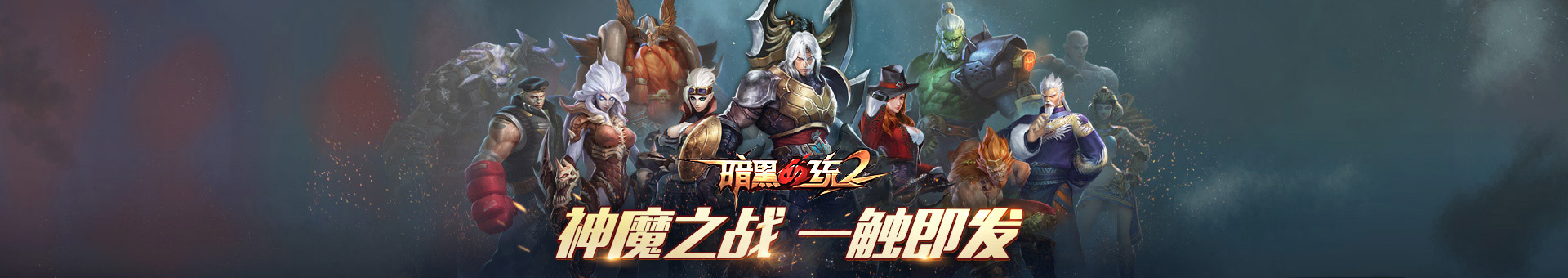 暗黑血统2手游